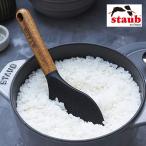 staub ストウブ しゃもじ 40503-110 STAUB シリコン 杓文字 木柄 天然木 キッチン 引っ掛け 収納 引っ掛け収納【3点までメール便対応送料無料】