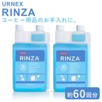 URNEXa- шея s Lynn The 1000ml ×2 комплект кофеварка * автомат эспрессо для моющее средство уборка очиститель пар форсунка * нержавеющая сталь питчер к использование возможно 