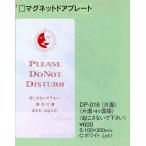 e.. дверная табличка магнит покупатель . дверная табличка белый DP-016 одна сторона 4. государственный язык 1 листов ввод [ уборка делать *... нет .]