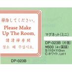 e.. дверная табличка магнит покупатель . дверная табличка Mini белый DP-023B одна сторона 4. государственный язык 1 листов ввод [ уборка делать *... нет .]