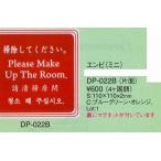 e.. дверная табличка магнит покупатель . дверная табличка Mini orange DP-022B одна сторона 4. государственный язык 1 листов ввод [ уборка делать *... нет .]