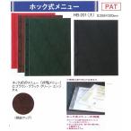  меню книжка HB-201 крюк тип VP меню книжка ( большой ) черный (...)