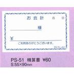  квитанция PS-51 сведение счетов документ 1 шт. *100 листов 10 шт. комплект ...