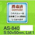 サインシート　感染防止グッズ　え