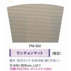  коврик под приборы PM-302... коврик под приборы . форма белый &amp; оливковый проверка 