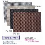 ランチョンマット　PM-403　えいむ　ランチョンマット（プランナーマット）　ブラック&ブラックチェック　