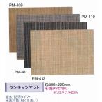 ランチョンマット　PM-410　えいむ　ランチョンマット（プランナーマット）　　ブラック&ホワイトストライプ