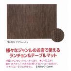  коврик под приборы PM-125... коврик под приборы (b Runner коврик ) Brown сетка 