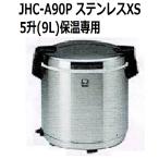 ショッピング保温 業務用電子ジャー （炊きたて）保温専用　JHC-A90P　５升（9.0L）（旧型番名 JHC-900A)　タイガー　