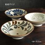 大鉢 おしゃれ 琉球デイゴ 煮物鉢 24.5cm 麺鉢 丸鉢 和食器 美濃焼 日本製