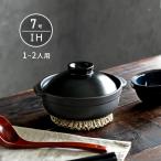 IH 土鍋 国産 7号 1〜2人用 宴 ブラック 直火も使える 日本製 美濃焼 送料無料