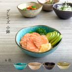 和食器 小鉢 おしゃれ グレイズSボ�
