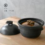 ま工房 土鍋 ご飯 3匹のこぶた 土鍋でご飯を炊く 3合用 炊飯鍋 おしゃれ ガスコンロ ご飯が炊ける土鍋 炊飯 釜