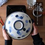 土鍋 8号 水玉深鍋 日本製 おしゃれ 2人用〜3人用 送料無料 ギフト