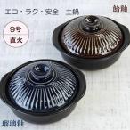 土鍋 9号 直火専用 菊花 4〜5人用 おしゃれ 日本製 萬古焼 銀峯 送料無料