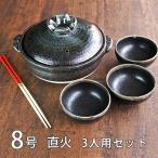 土鍋8号3人用セット瑠璃釉日本製お...