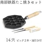保証書・パンフレット付 南部鉄器 たこ焼き器 岩鋳 14穴 IH対応 直火対応 ガス対応 油引き・ピック2本セット 日本製 IH対応 直火対応 ガス対応 鉄分補給