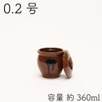 山源陶苑 常滑焼 日本製 陶器製 ミニ壷(ミニかめ) 蓋付き 0.2号 360ml(2合)