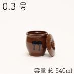 山源陶苑 常滑焼 日本製 陶器製 ミニ壷(ミニかめ) 蓋付き 0.3号 540ml(3合)
