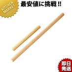 ヒシャク 麺杓子用 木柄 30cm（km）