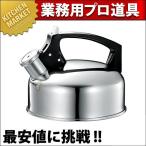 18-8ステンレス ケットル オルゴール 2.3L(km)