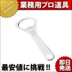 蝶印栓抜【N】栓抜き 栓ぬき 業務用（km）