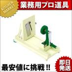 業務用下処理機器