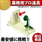 ベンリナー 菜麺器用交換部品（替刃） 中刃（20目）（クシ刃 中目）（※本体別売り。替刃のみです）（km）