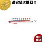 シンワ 72532温度計冷蔵庫用A型マグネット -30~50℃ (N)（km）