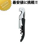 ヴィーノ ソムリエナイフ ブラック（km）