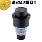 プチワインバキューム ブラック（km）