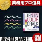 シンビ 黒板用チョークセット KS-0 (N)（km）