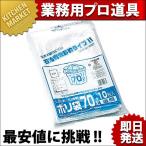 福助 業務用ゴミ袋 透明 LD30-70 70L（20枚入）（km）