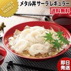 送料無料 保温 保冷 燕三条 メタル丼 大皿 ラーメン丼 中華