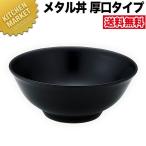 送料無料 究極のラーメン丼 保温 保冷 ラーメン丼 ラーメン鉢