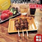メタル丼 トレー・ナーミ 塗装仕様 黄（18-8ステンレス製）（km）