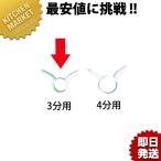 クリップ ガスバンド(白) 3分用 (N)（km）