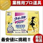花王 クイックルワイパー ドライシート 40枚入 (N)(km)
