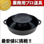 焼きしゃぶ鍋A27cm (N)(km)