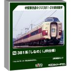 KATO Nゲージ 381系 しなの JR仕様 3両増結セット #10-2038
