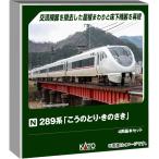 カトー カトー 289系「こうのとり・きのさき」4両基本セット 10-2126
