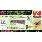 KATO 20-863 V4対向式ホーム用行違い線電動ポイントセット カトー カトー V4 対向式ホーム用行違線電動ポイントセット 20-863 N