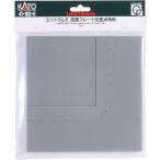 送料無料 KATO  Nゲージ ユニトラムE 道路プレート交差点角地 #41-102-E