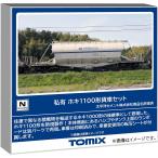 TOMIX Nゲージ 私有 ホキ1100形 セット #97602