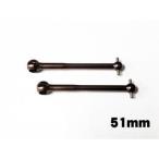 送料無料 RC-ART YD-2/YD-4用 リヤ 51mm アルミボーン(2本入) #ART6056