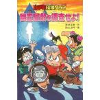 Ｐ5倍 幽霊屋敷を調査せよ！—山手町探偵クラブ/バーゲンブック{那須 正幹 金の星社 子ども ドリル 中学年向読み物/絵本 中学年向読み物 絵本 えほん 中学年