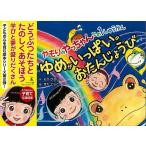 ゆめがいっぱいのおたんじょうび−やもりのやっちゃんとの１しゅうかん/バーゲンブック{もり ひさし 幻冬舎 子ども ドリル 未就学児向け絵本/もじ/すうじ 未