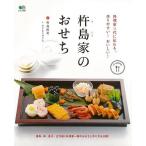 Ｐ5倍 杵島家のおせち−料理家三代に伝わる、作りやすい！おいしい！/バーゲンブック{杵島 直美 他 エイ出版社 クッキング シチュエーション別料理 レシピ
