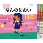 きせつのえほんなんのにおい 全４巻/バーゲンブック/3980円以上送料無{ビーゲン・セン 絵本塾出版 子ども ドリル 未就学児向け絵本/もじ/すうじ 未就学児向