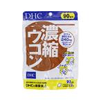 DHC 濃縮ウコン 徳用90日分 送料無料